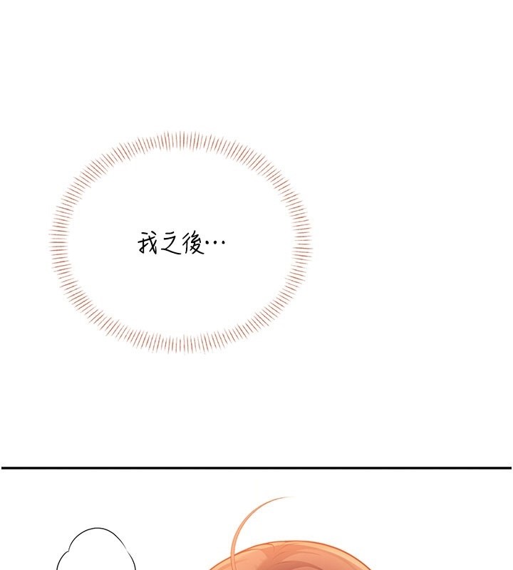 飞机杯女神连线中 - 第49話-第二次就一起高潮吧! - page 202