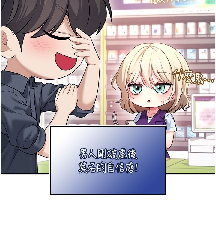 飞机杯女神连线中 - 第49話-第二次就一起高潮吧! - page 218