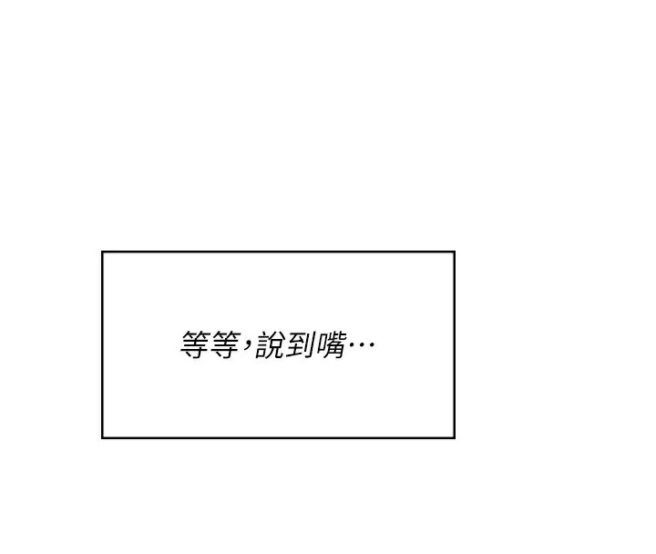 飞机杯女神连线中 - 第17話-男生喜歡這樣吹嗎? - page 4