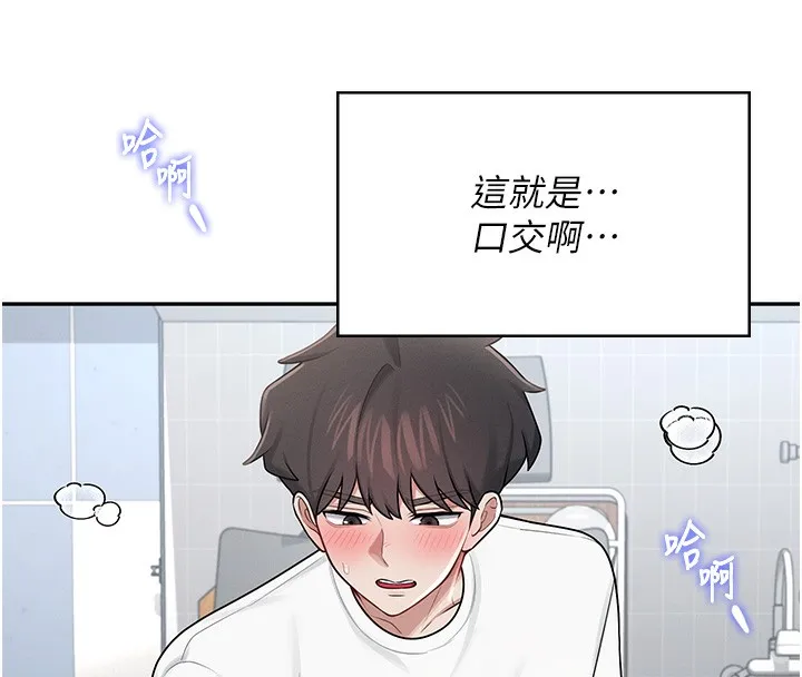飞机杯女神连线中 - 第17話-男生喜歡這樣吹嗎? - page 17