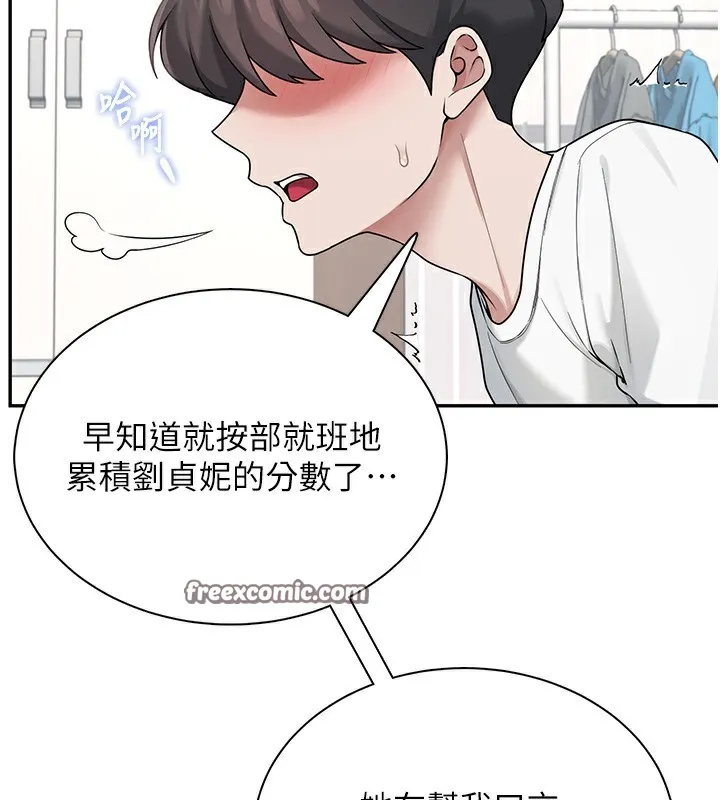 飞机杯女神连线中 - 第17話-男生喜歡這樣吹嗎? - page 28