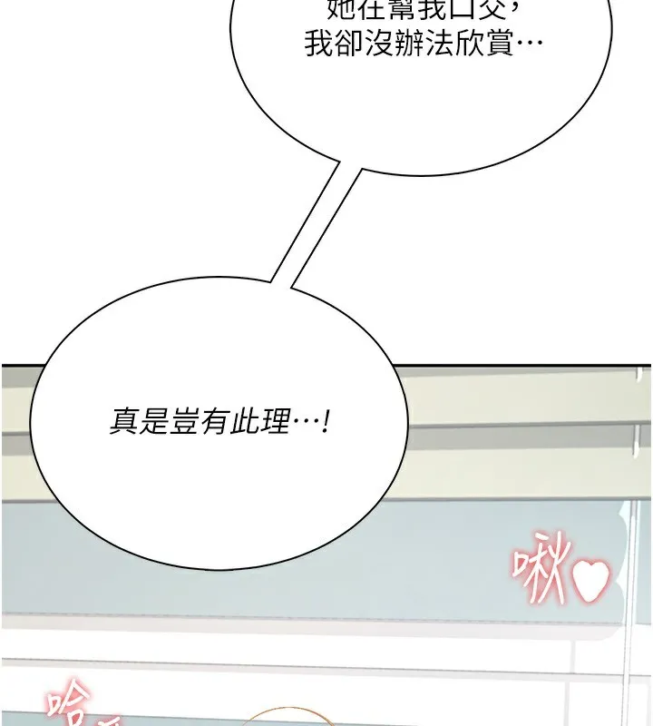 飞机杯女神连线中 - 第17話-男生喜歡這樣吹嗎? - page 29