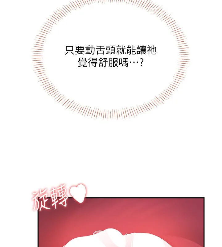 飞机杯女神连线中 - 第17話-男生喜歡這樣吹嗎? - page 36