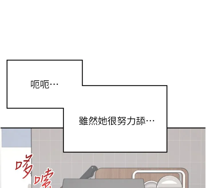 飞机杯女神连线中 - 第17話-男生喜歡這樣吹嗎? - page 38