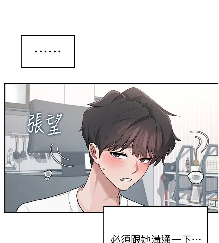 飞机杯女神连线中 - 第17話-男生喜歡這樣吹嗎? - page 49