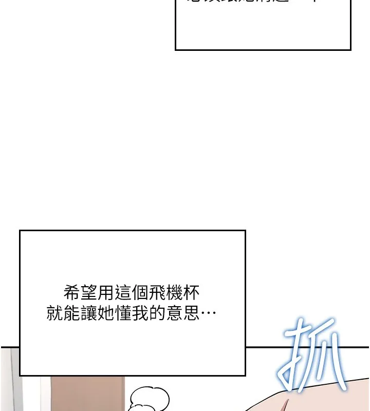 飞机杯女神连线中 - 第17話-男生喜歡這樣吹嗎? - page 50
