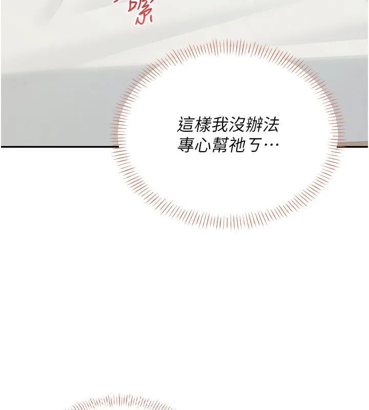 飞机杯女神连线中 - 第17話-男生喜歡這樣吹嗎? - page 57