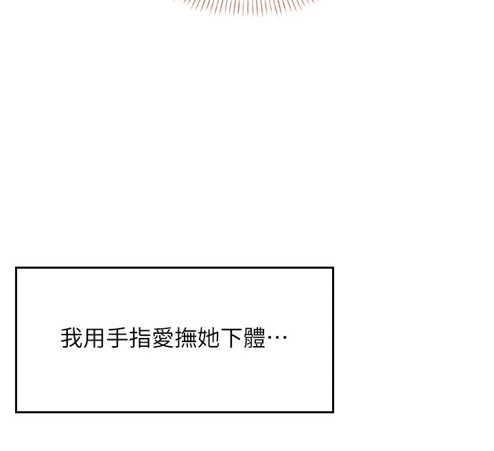飞机杯女神连线中 - 第17話-男生喜歡這樣吹嗎? - page 60