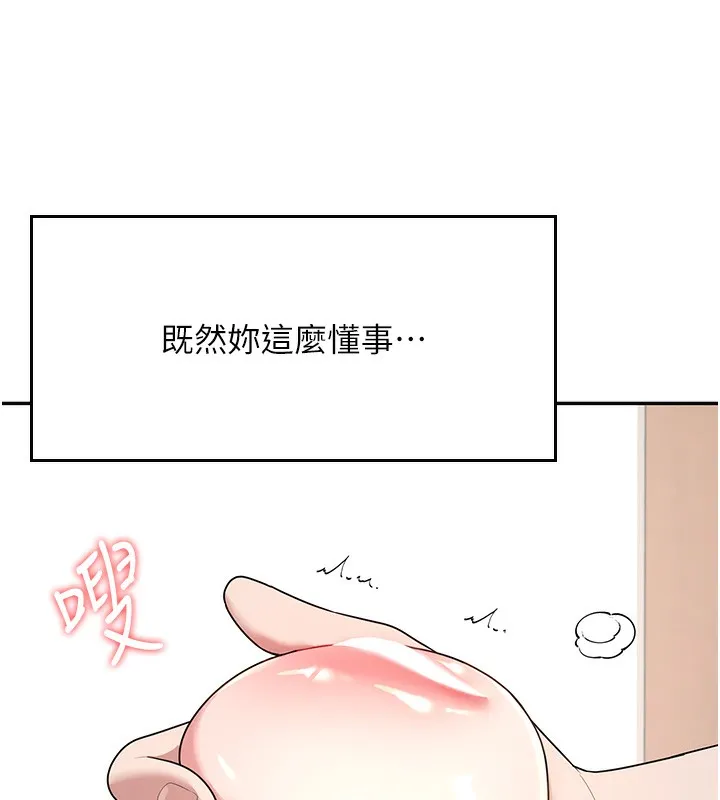 飞机杯女神连线中 - 第17話-男生喜歡這樣吹嗎? - page 65