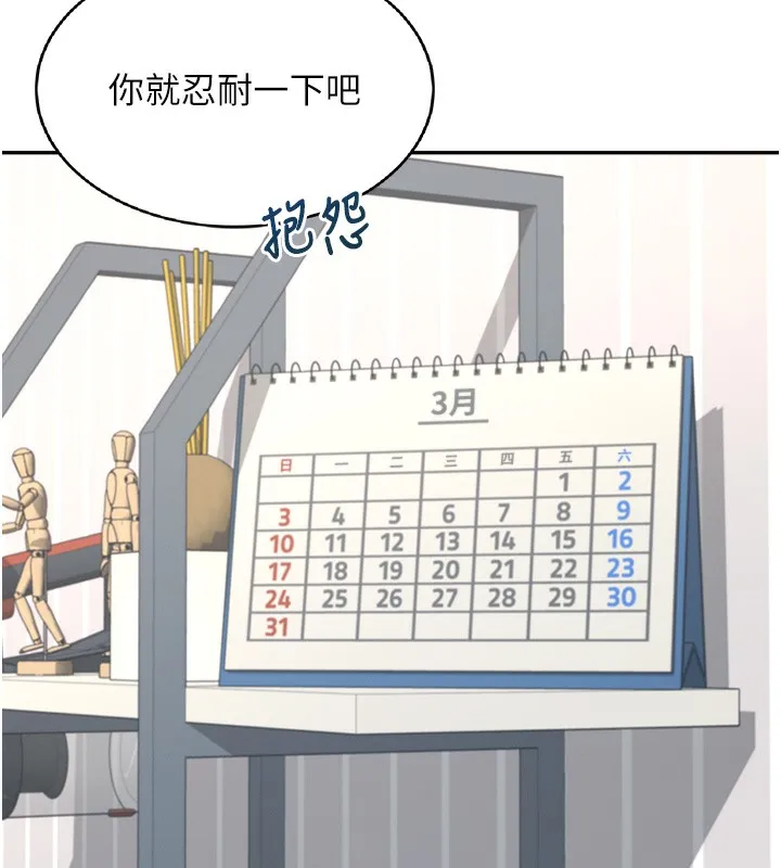 飞机杯女神连线中 - 第17話-男生喜歡這樣吹嗎? - page 129