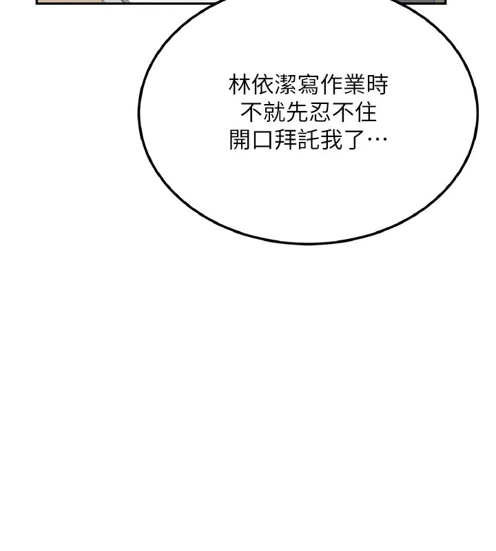 飞机杯女神连线中 - 第17話-男生喜歡這樣吹嗎? - page 134