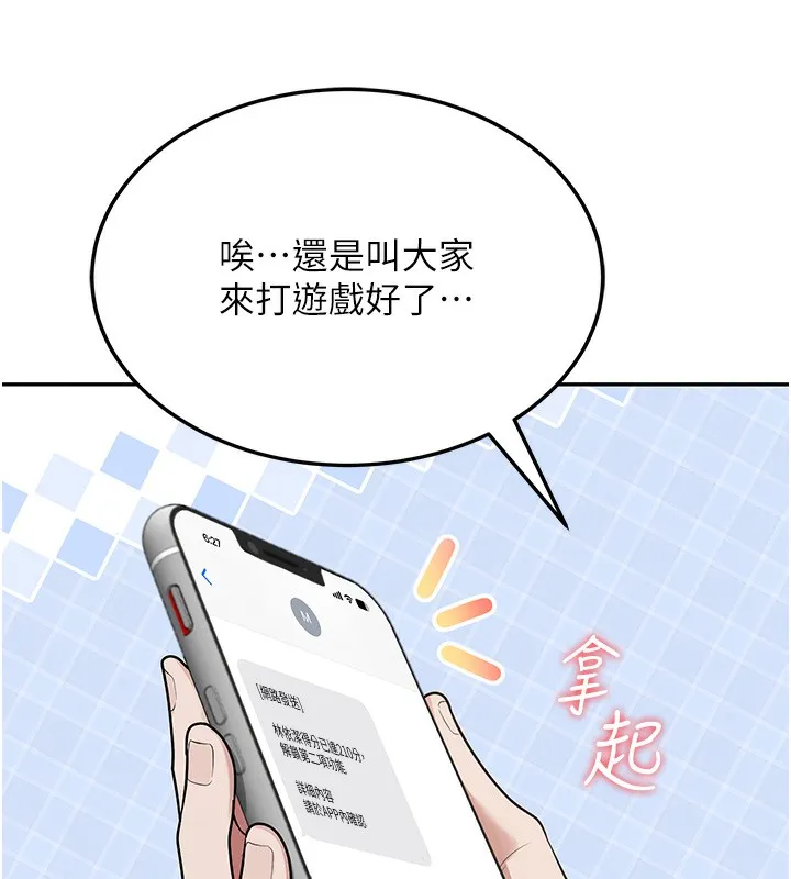 飞机杯女神连线中 - 第17話-男生喜歡這樣吹嗎? - page 137