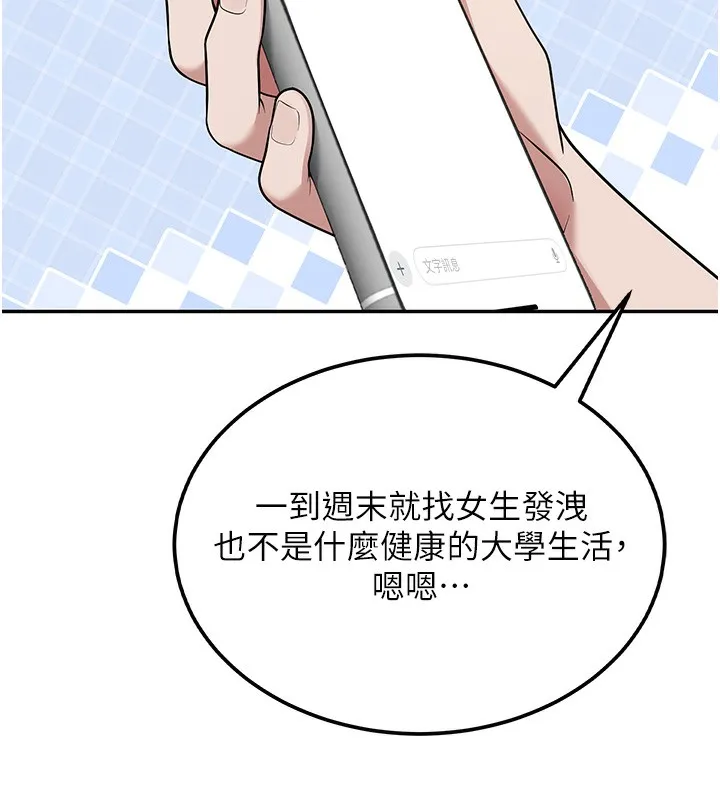 飞机杯女神连线中 - 第17話-男生喜歡這樣吹嗎? - page 138