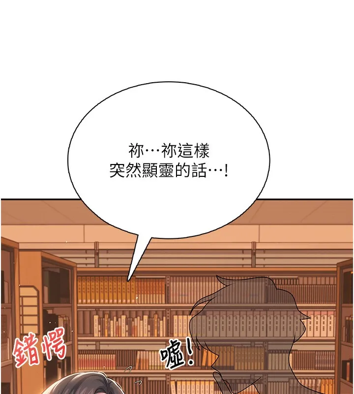 飞机杯女神连线中 - 第17話-男生喜歡這樣吹嗎? - page 174