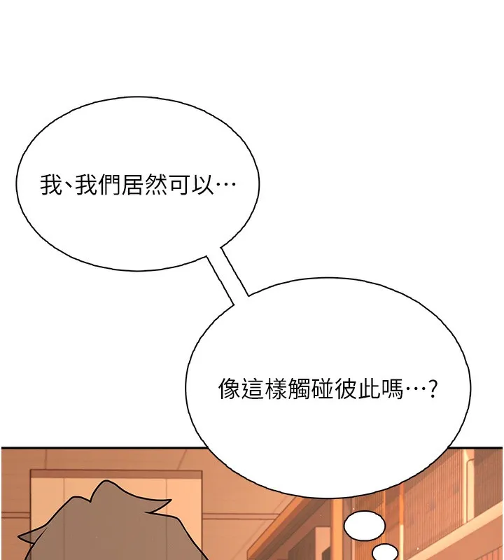 飞机杯女神连线中 - 第17話-男生喜歡這樣吹嗎? - page 187