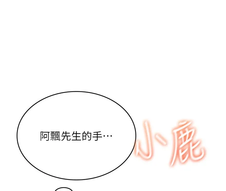 飞机杯女神连线中 - 第17話-男生喜歡這樣吹嗎? - page 190