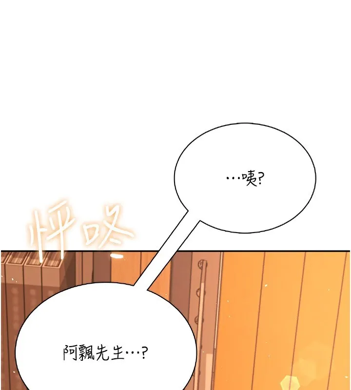 飞机杯女神连线中 - 第17話-男生喜歡這樣吹嗎? - page 195