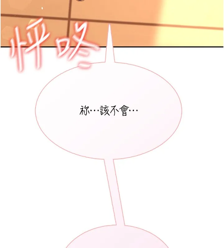 飞机杯女神连线中 - 第17話-男生喜歡這樣吹嗎? - page 199