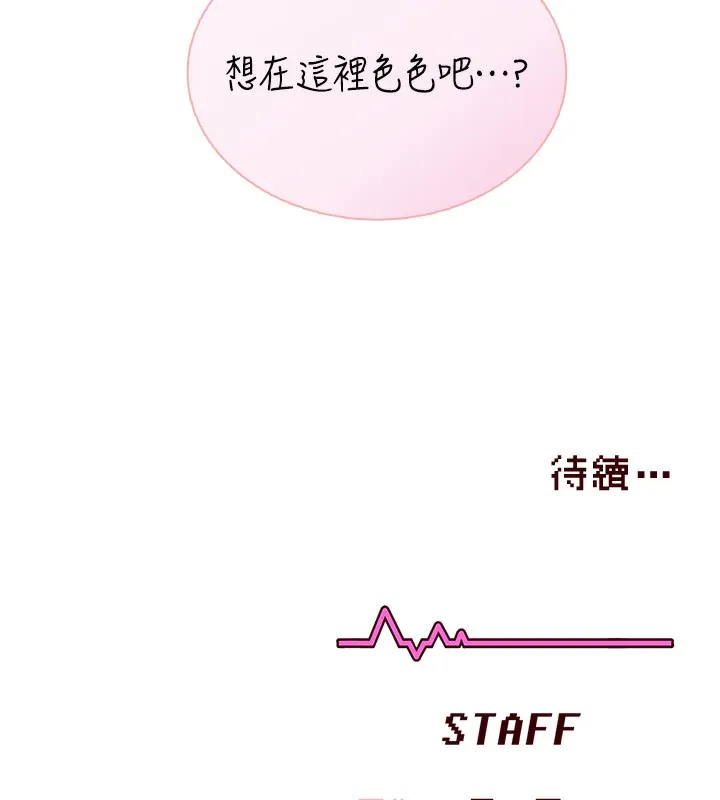 飞机杯女神连线中 - 第17話-男生喜歡這樣吹嗎? - page 200