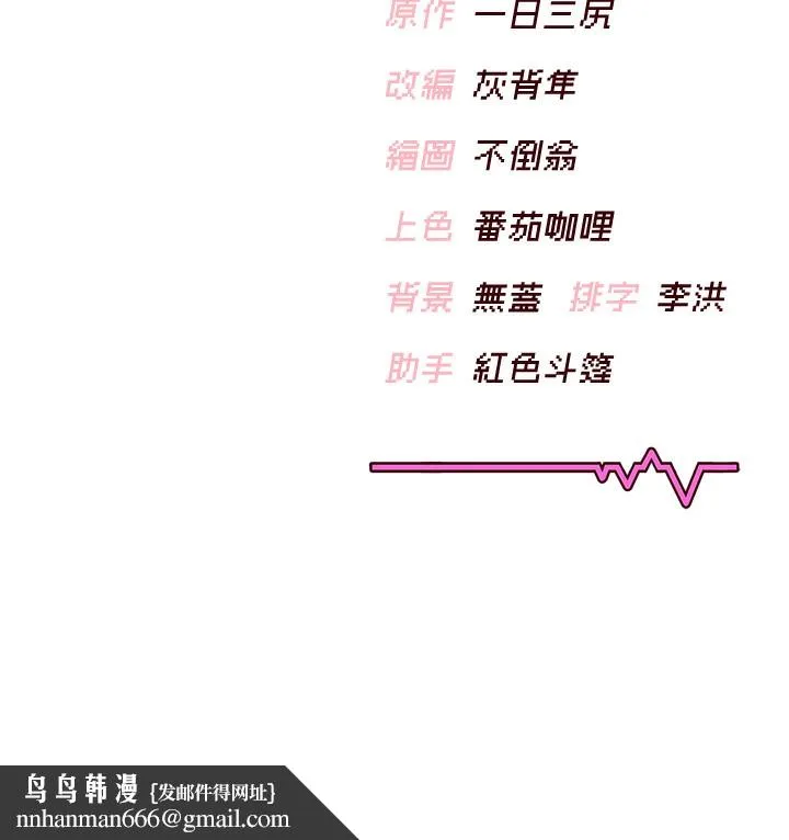 飞机杯女神连线中 - 第17話-男生喜歡這樣吹嗎? - page 201