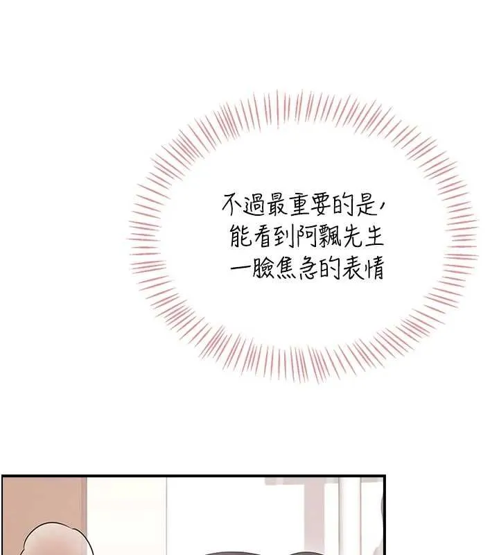 飞机杯女神连线中 - 第71話-雙管齊下的快樂 - page 6