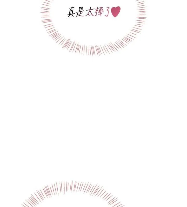 飞机杯女神连线中 - 第71話-雙管齊下的快樂 - page 9