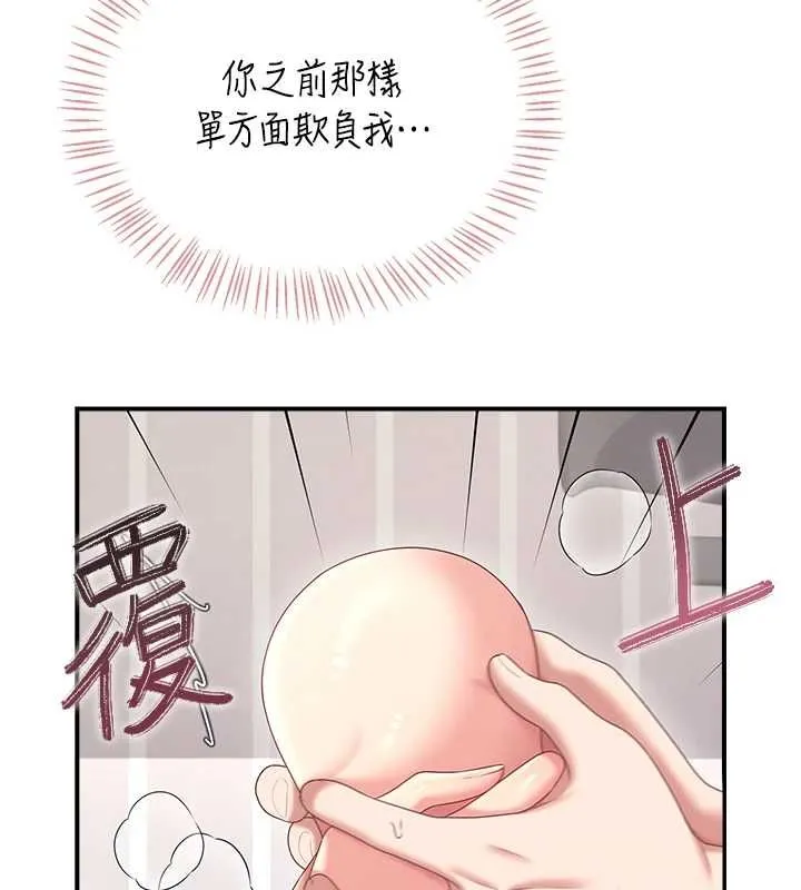 飞机杯女神连线中 - 第71話-雙管齊下的快樂 - page 10