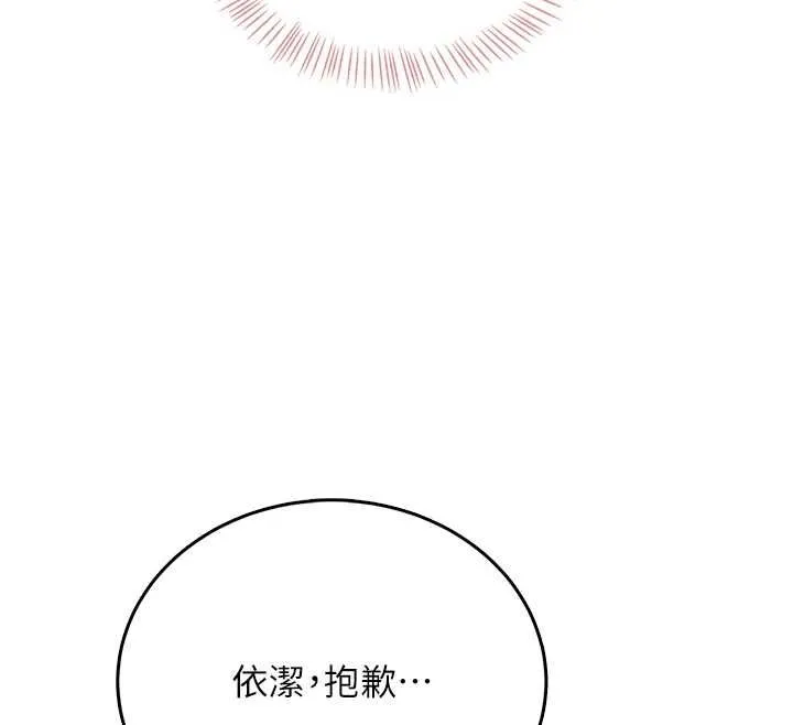 飞机杯女神连线中 - 第71話-雙管齊下的快樂 - page 12