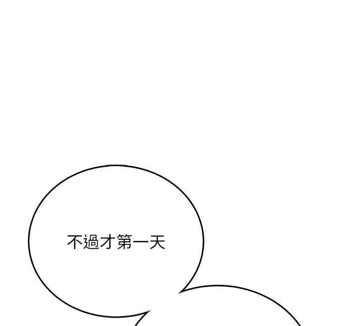 飞机杯女神连线中 - 第71話-雙管齊下的快樂 - page 44