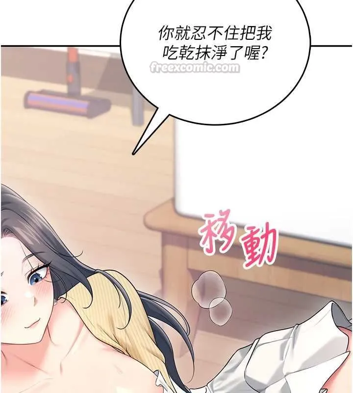 飞机杯女神连线中 - 第71話-雙管齊下的快樂 - page 45