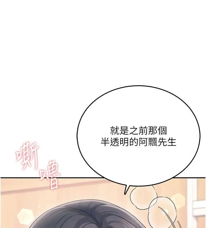 飞机杯女神连线中 - 第71話-雙管齊下的快樂 - page 51