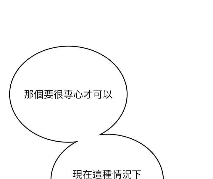 飞机杯女神连线中 - 第71話-雙管齊下的快樂 - page 54