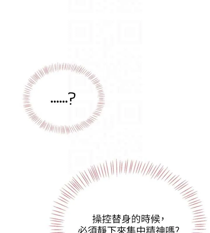 飞机杯女神连线中 - 第71話-雙管齊下的快樂 - page 65