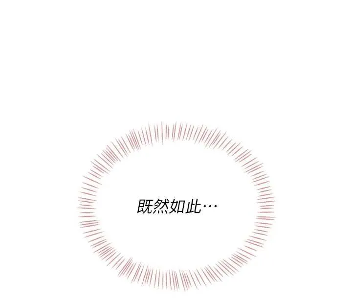 飞机杯女神连线中 - 第71話-雙管齊下的快樂 - page 68