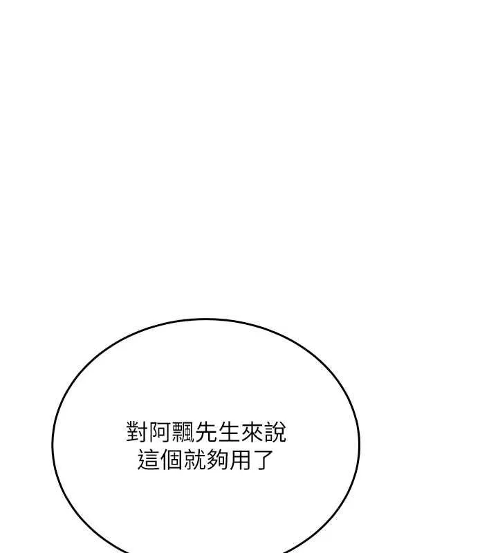 飞机杯女神连线中 - 第71話-雙管齊下的快樂 - page 69