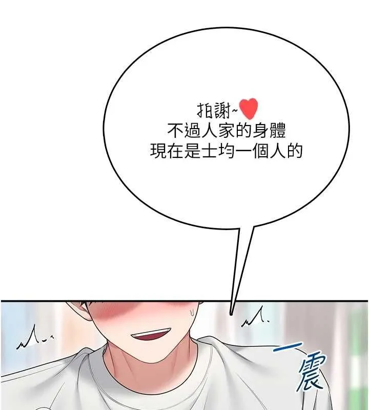 飞机杯女神连线中 - 第71話-雙管齊下的快樂 - page 73