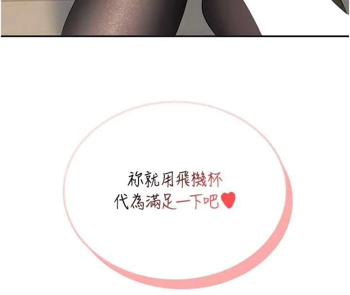 飞机杯女神连线中 - 第71話-雙管齊下的快樂 - page 76