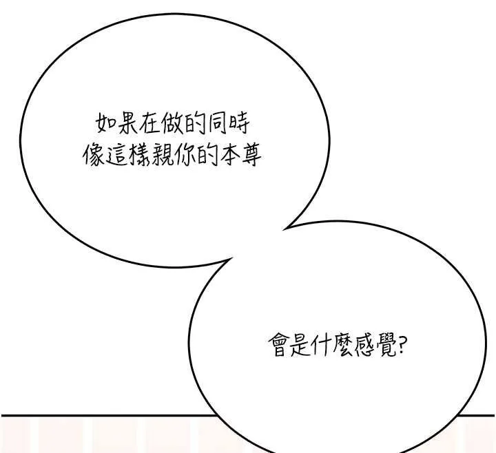 飞机杯女神连线中 - 第71話-雙管齊下的快樂 - page 80