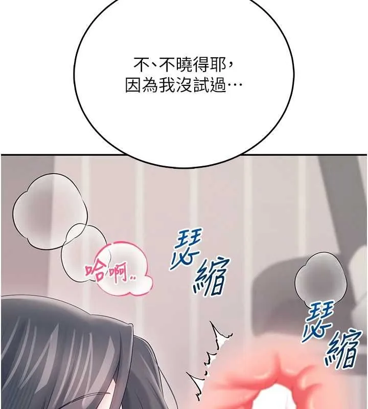飞机杯女神连线中 - 第71話-雙管齊下的快樂 - page 83