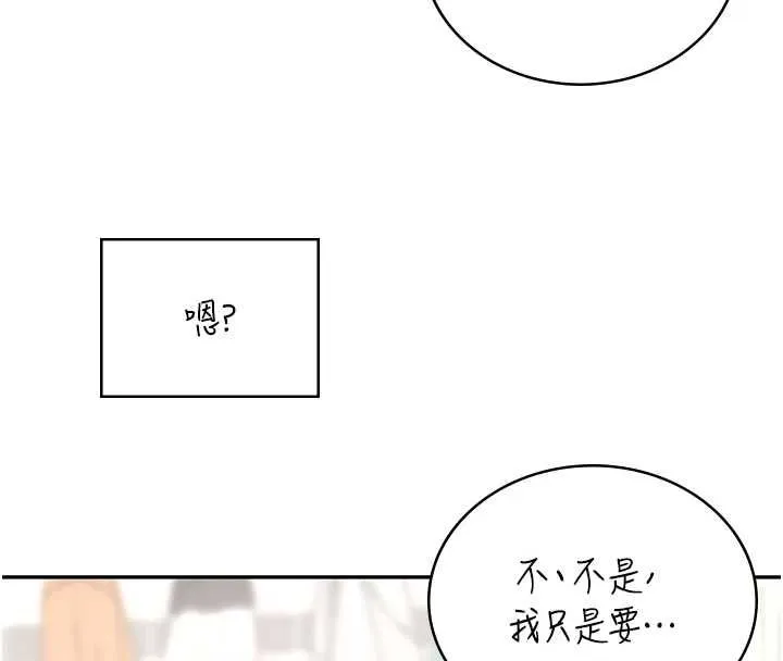 飞机杯女神连线中 - 第71話-雙管齊下的快樂 - page 102