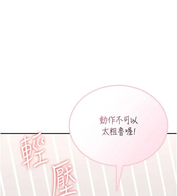 飞机杯女神连线中 - 第71話-雙管齊下的快樂 - page 107