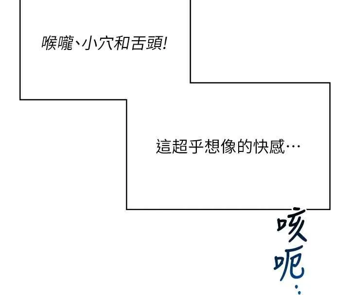 飞机杯女神连线中 - 第71話-雙管齊下的快樂 - page 114