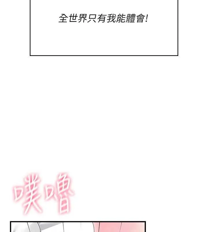 飞机杯女神连线中 - 第71話-雙管齊下的快樂 - page 117