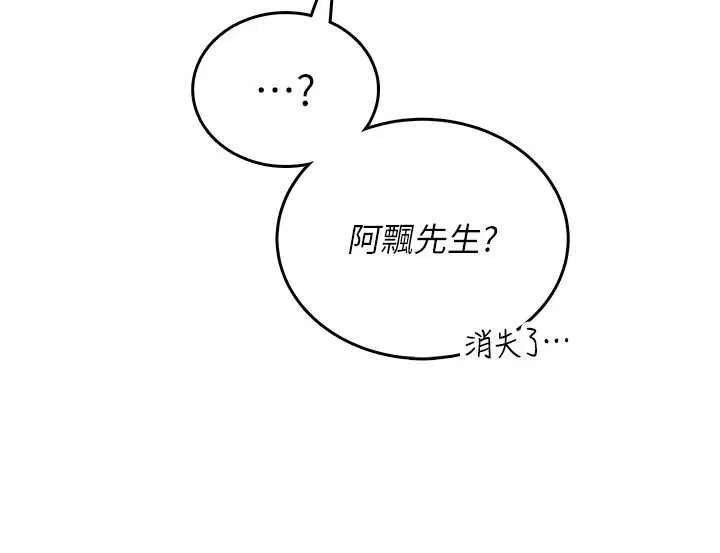 飞机杯女神连线中 - 第71話-雙管齊下的快樂 - page 126