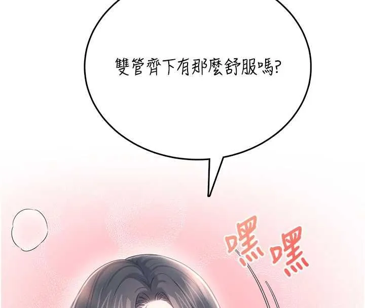 飞机杯女神连线中 - 第71話-雙管齊下的快樂 - page 130