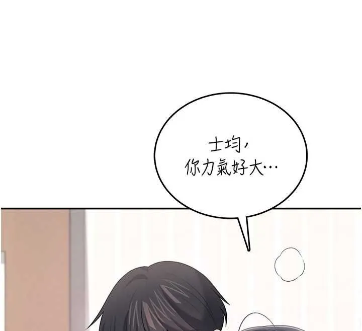 飞机杯女神连线中 - 第71話-雙管齊下的快樂 - page 138