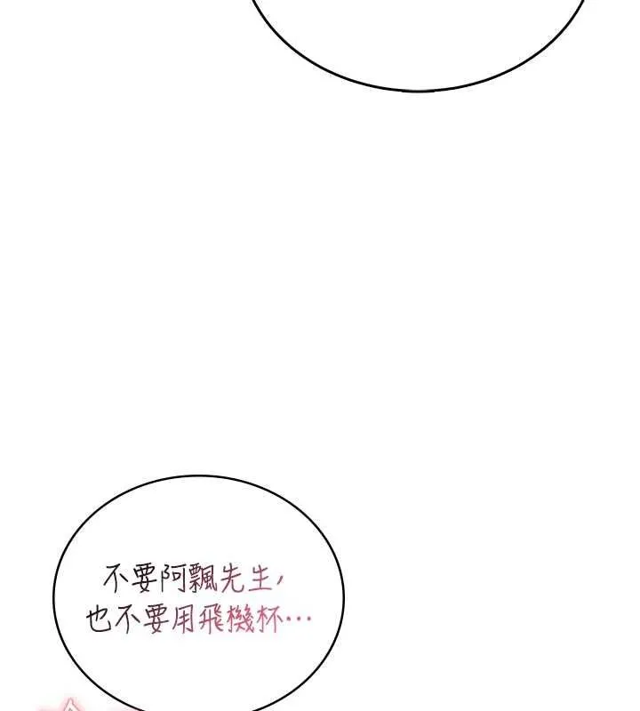 飞机杯女神连线中 - 第71話-雙管齊下的快樂 - page 157