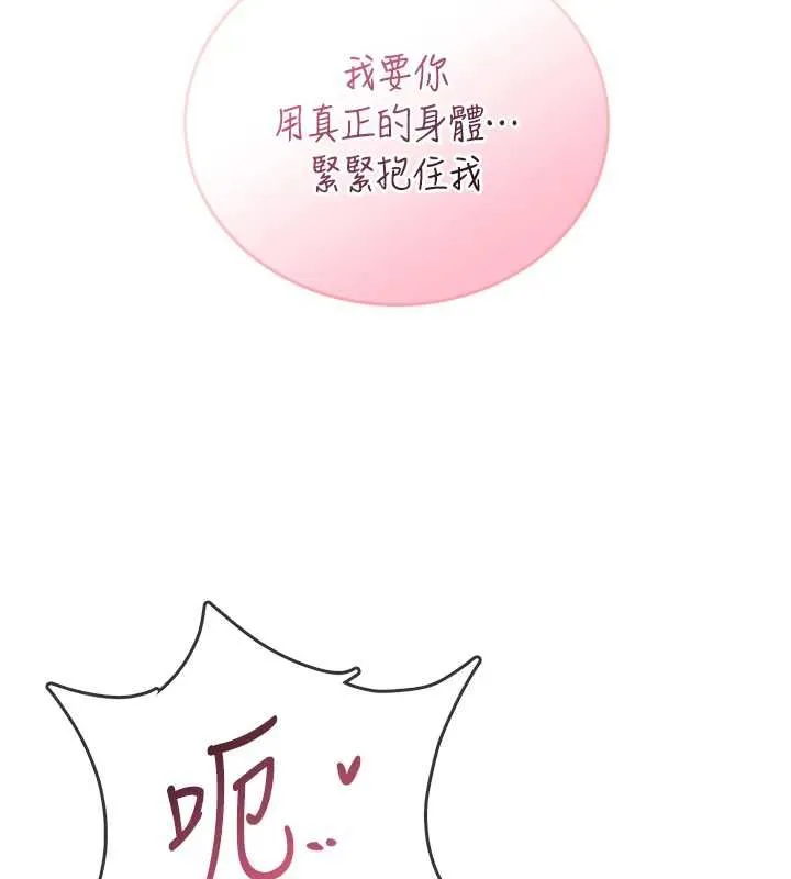 飞机杯女神连线中 - 第71話-雙管齊下的快樂 - page 160