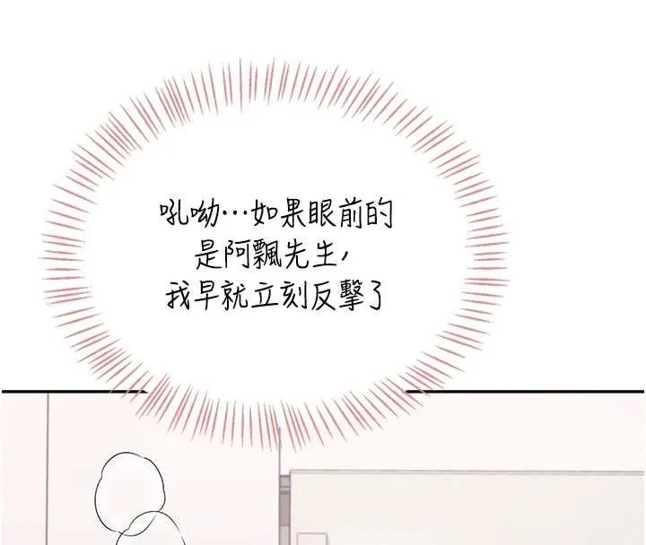 飞机杯女神连线中 - 第71話-雙管齊下的快樂 - page 186