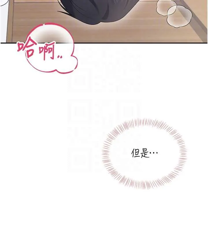 飞机杯女神连线中 - 第71話-雙管齊下的快樂 - page 197